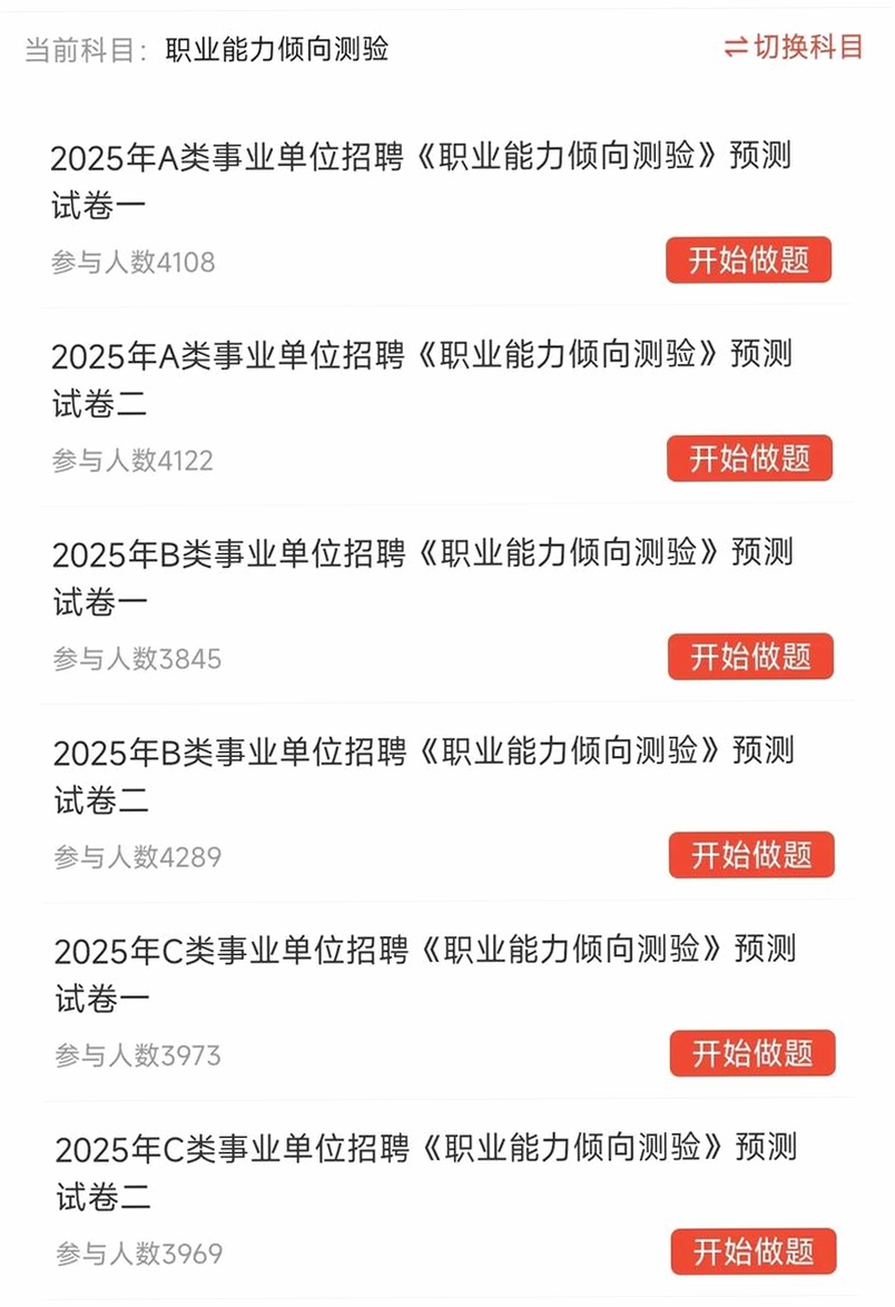 事业单位题库帮运行截图