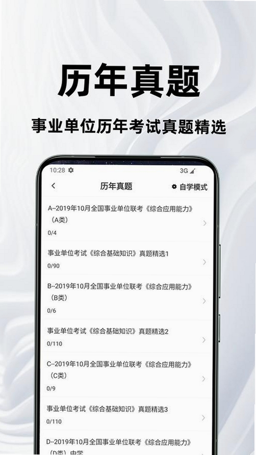 事业单位题库帮运行截图