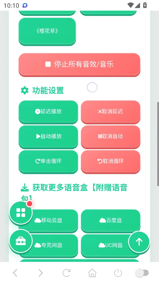 短剧BGM语音盒免费版运行截图