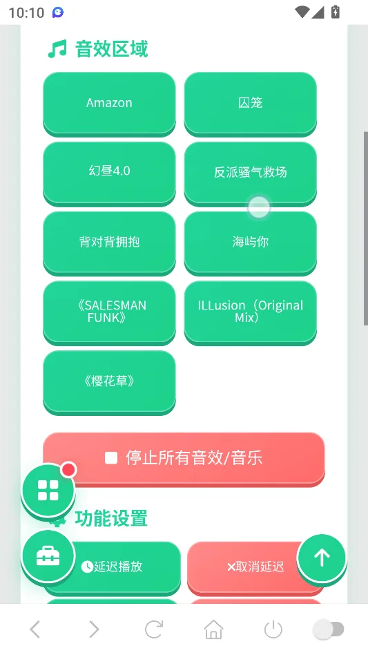 短剧BGM语音盒免费版运行截图