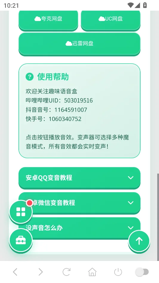 黑猫警长语音盒安卓版运行截图