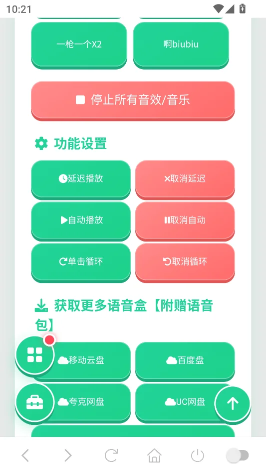 黑猫警长语音盒安卓版运行截图