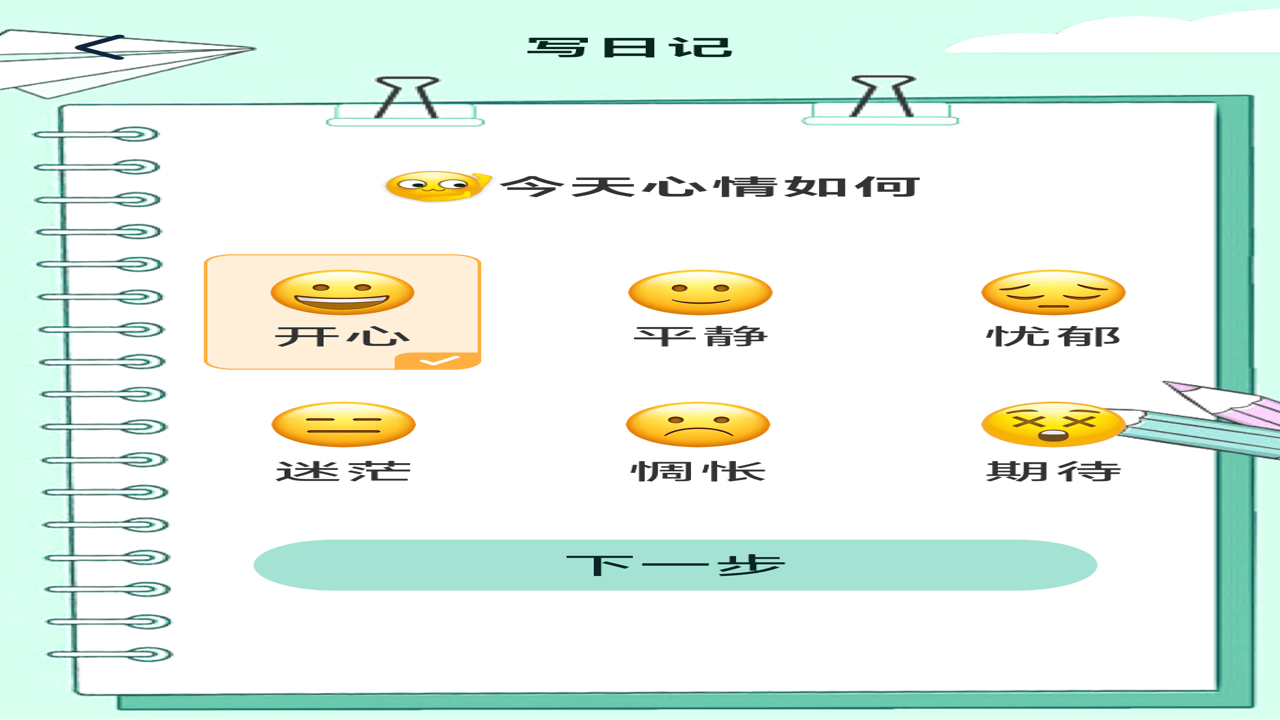拾光日记日记编辑界面及自定义贴纸排版效果展示
