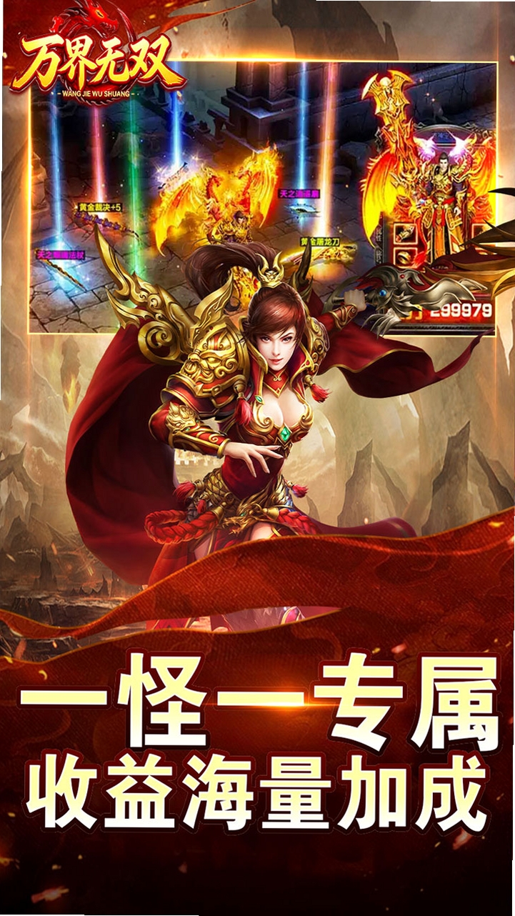 万界无双运行截图