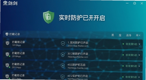 黑剑App实时防护功能界面截图风格,画面上方显示绿色盾牌图标与“实时防护已开启”字样,下方为拦截记录列表,背景使用深蓝与青色渐变,整体呈现专业安全软件视觉,突出黑剑品牌名称