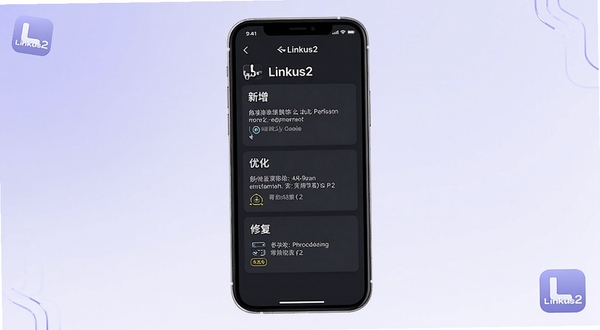 Linkus2 版本更新功能展示图,画面以手机屏幕为主体,屏幕内显示 Linkus2 更新日志页面,包含新增、优化、修复三个板块的文字内容,背景为淡紫色渐变,画面角落带有 Linkus2 图标,整体风格简洁清晰