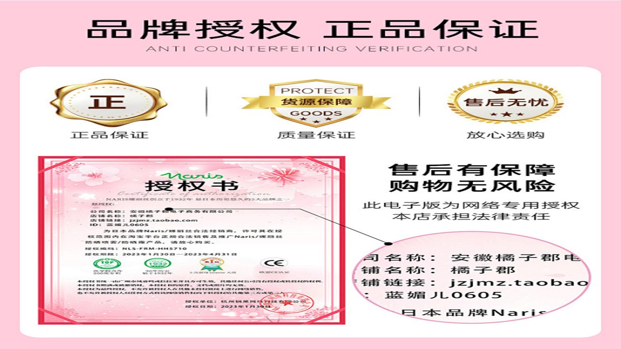 质易购商品详情页正品授权书及防伪码特写