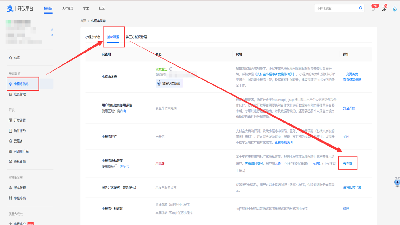 营财宝综合版隐私设置与数据导出操作详解