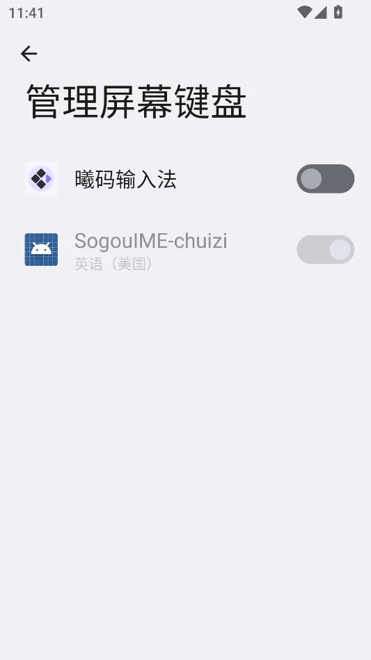 曦码输入法安卓版运行截图