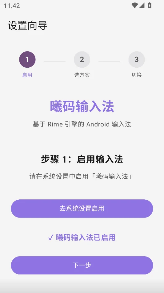 曦码输入法安卓版运行截图