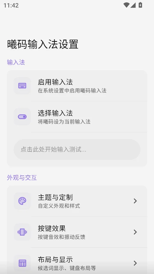 曦码输入法安卓版运行截图