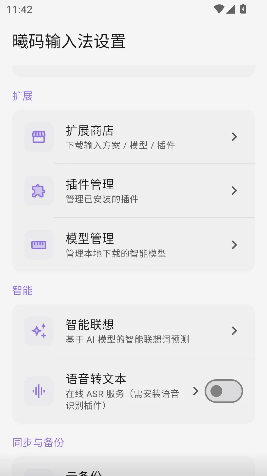 曦码输入法安卓版运行截图