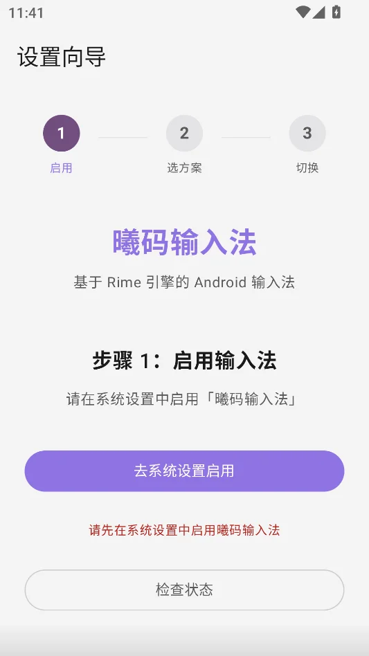 曦码输入法安卓版运行截图