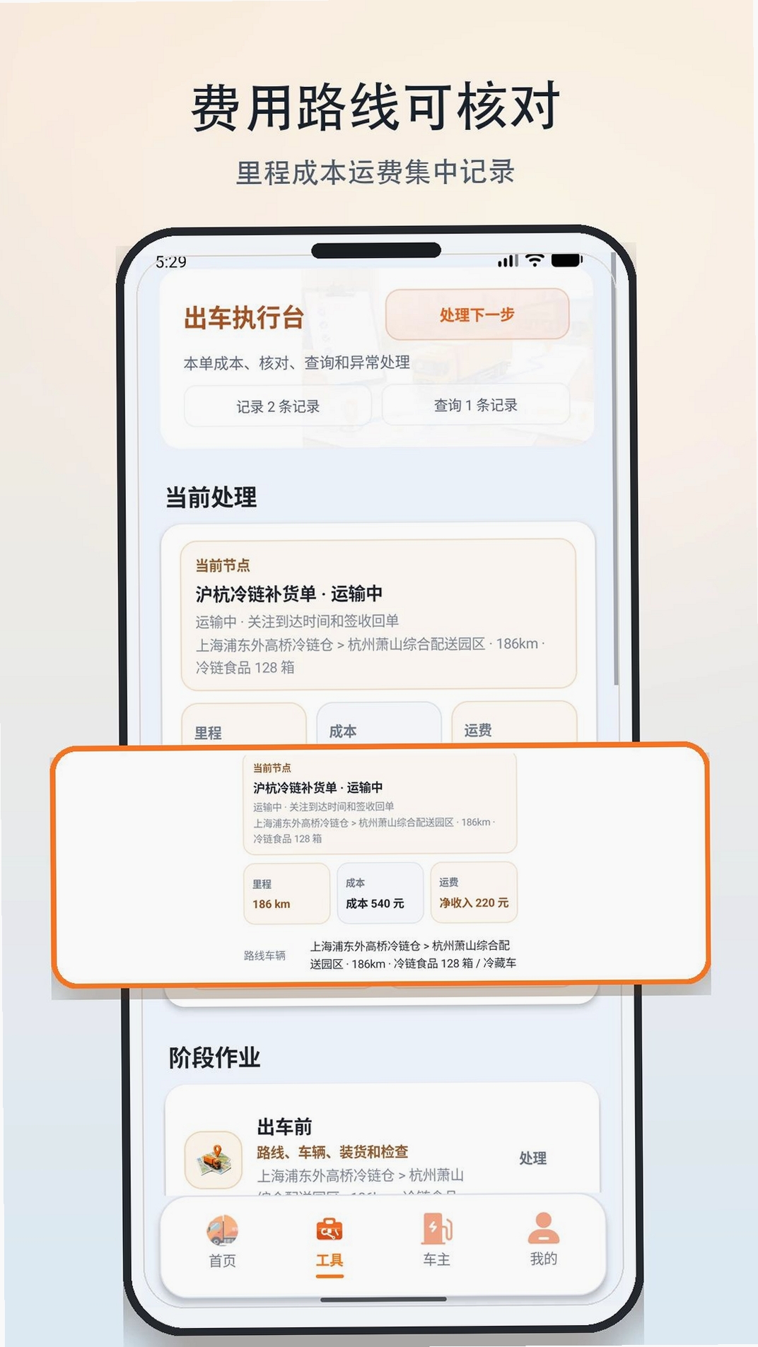 货车送货帮运行截图