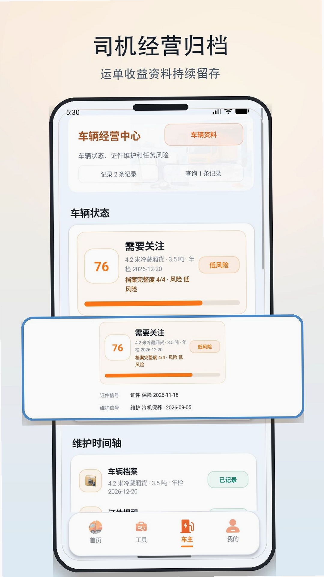 货车送货帮运行截图