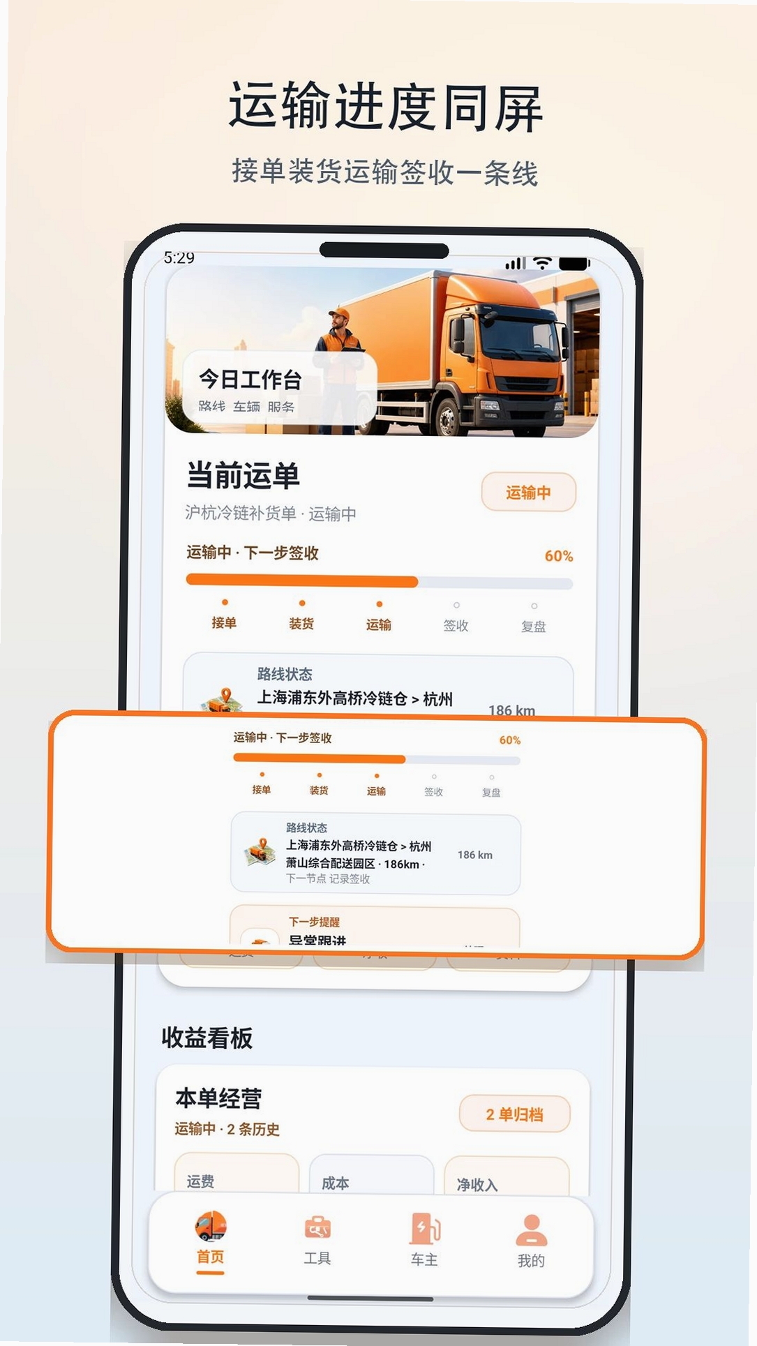 货车送货帮运行截图