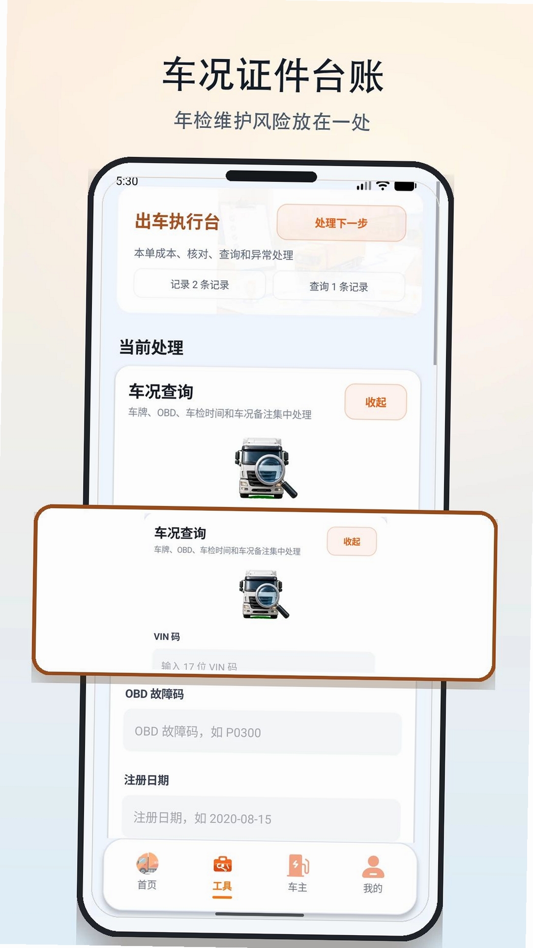 货车送货帮运行截图