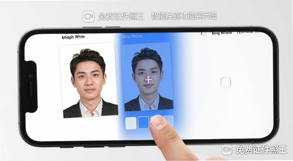 免费证件照王 智能换底功能展示图,手机屏幕中人物证件照从白色背景切换为蓝色背景,手指点击色块瞬间,背景过渡自然,画面明亮清晰,带软件名称水印