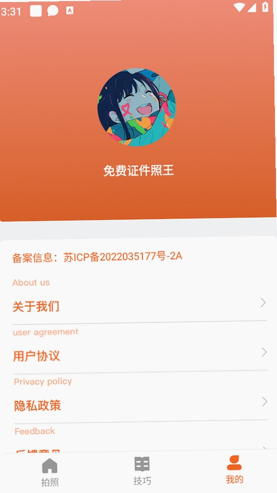 免费证件照王运行截图