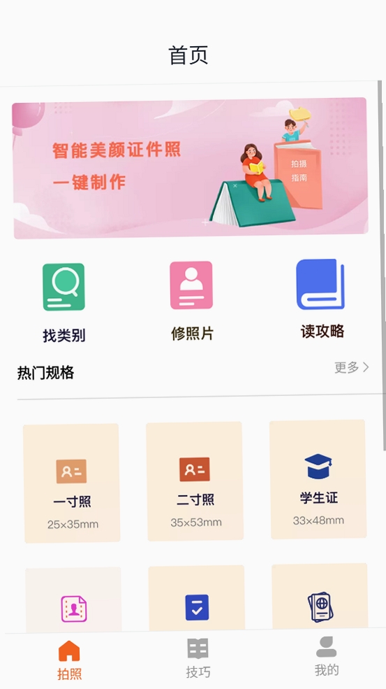 免费证件照王运行截图