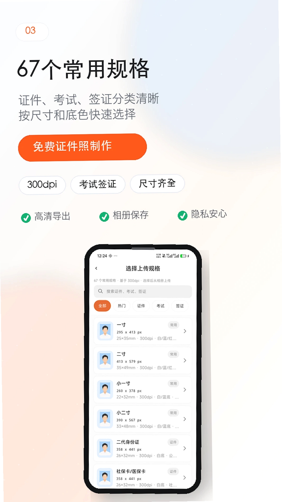 免费证件照王运行截图