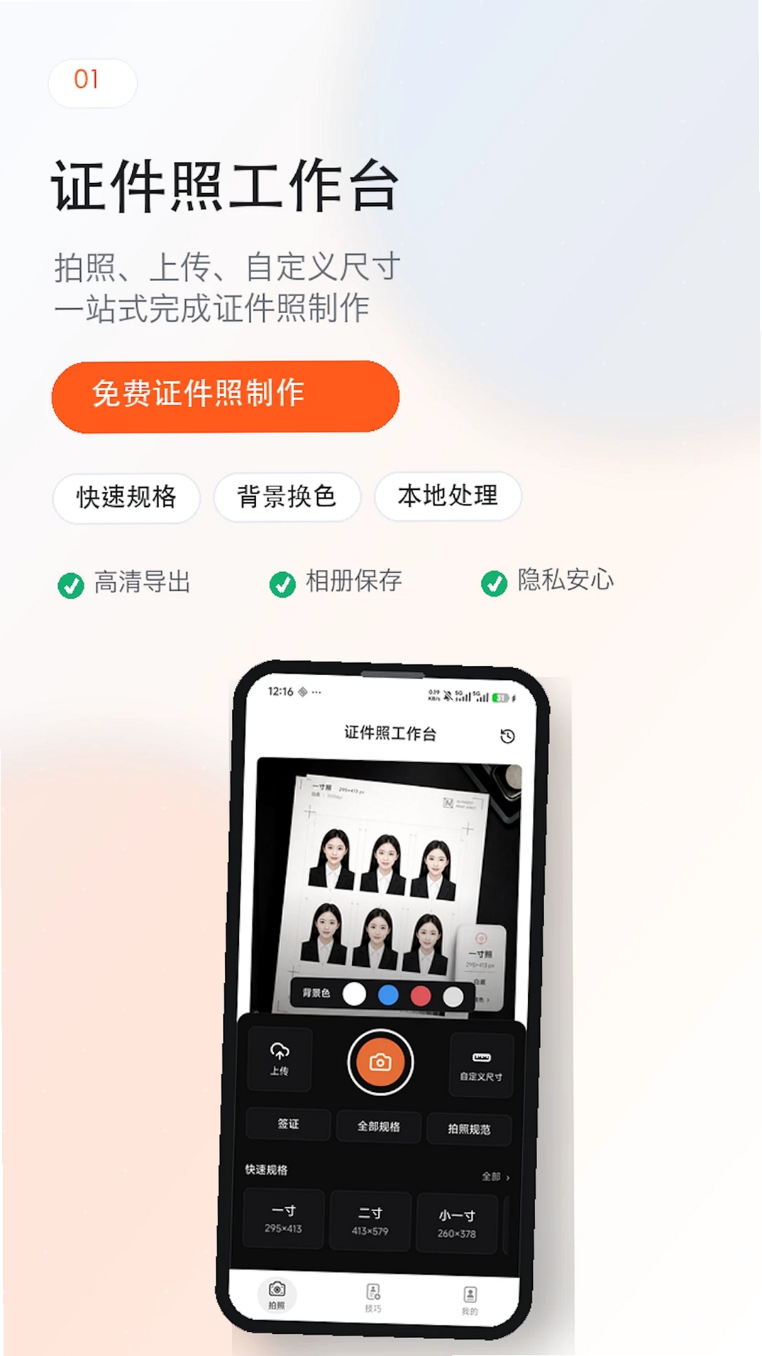 免费证件照王运行截图