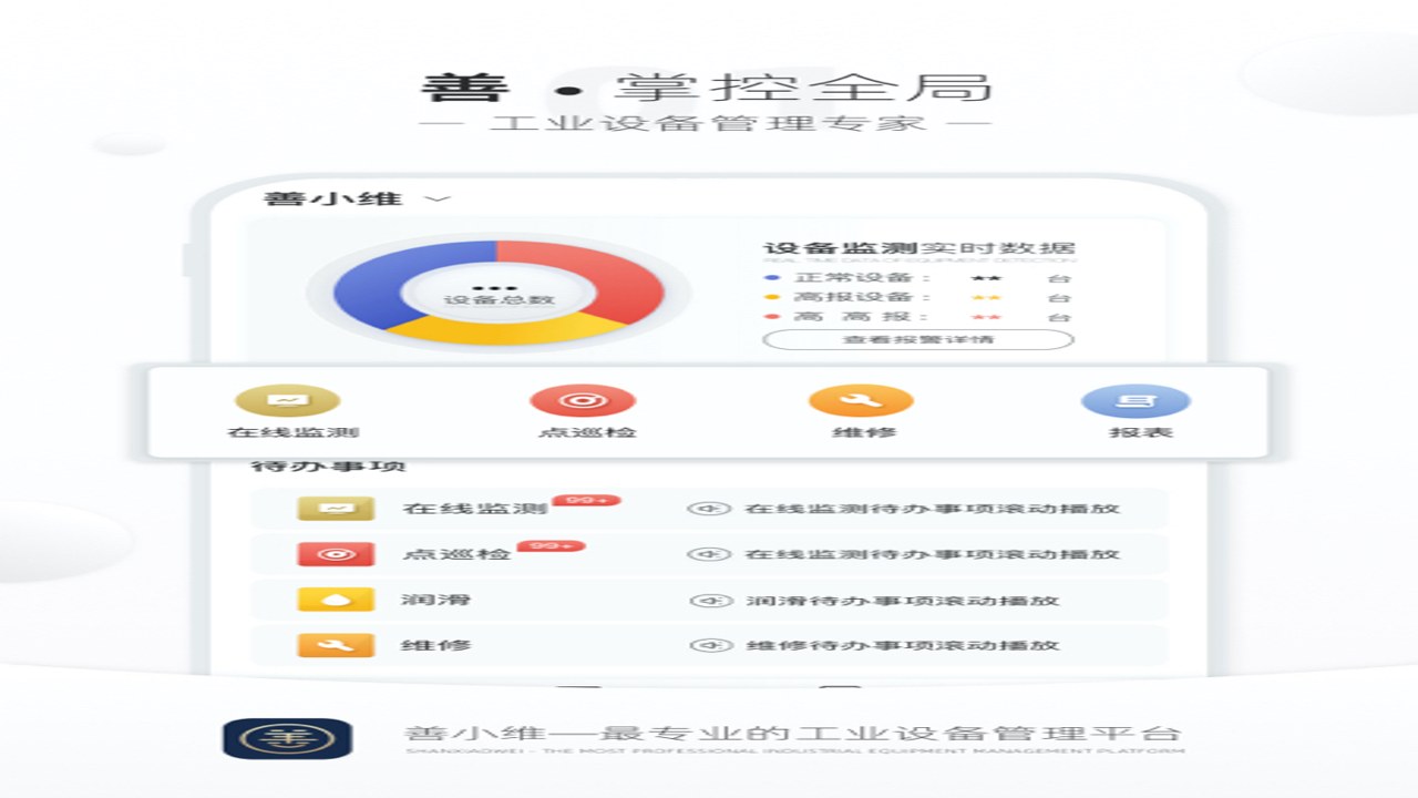 善小维软件界面全景图,展示主要功能模块与操作逻辑