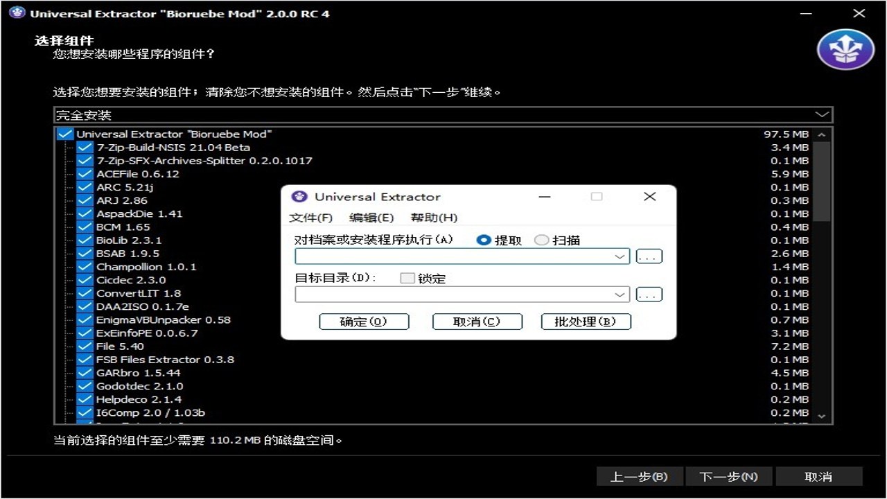 Universal Extractors万能提取神器 安装界面与功能按钮详解
