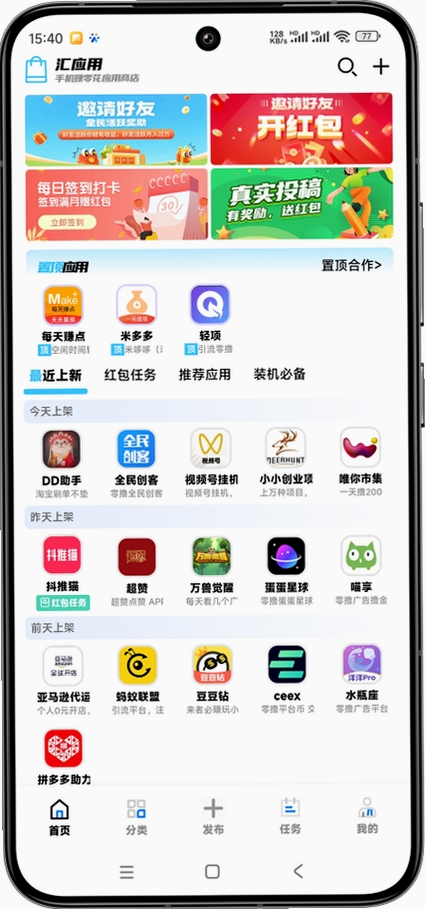 快送汇运行截图