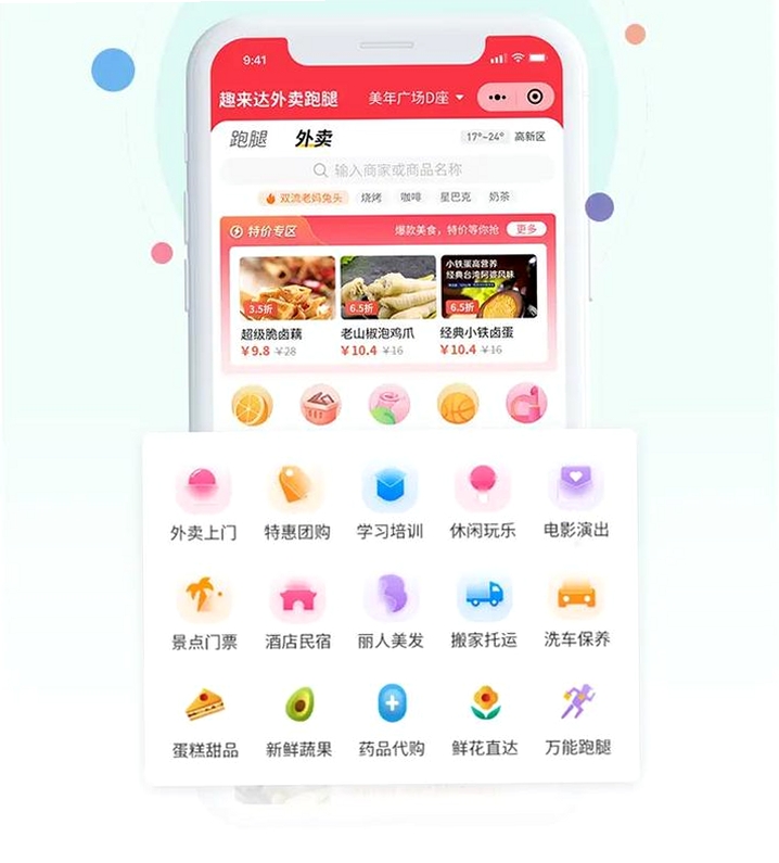 快送汇运行截图