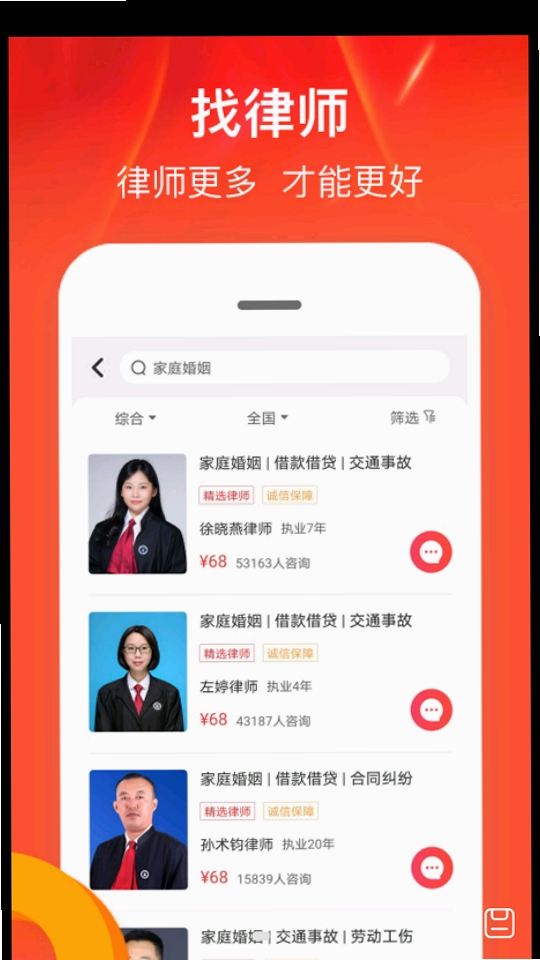 律师馆法律咨询运行截图
