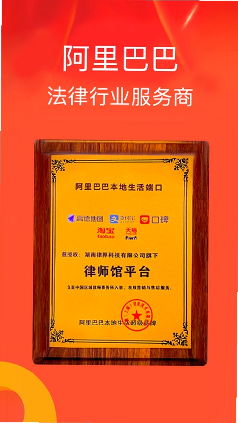律师馆法律咨询运行截图