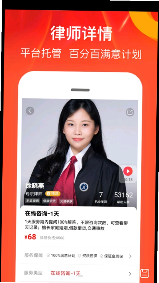 律师馆法律咨询运行截图