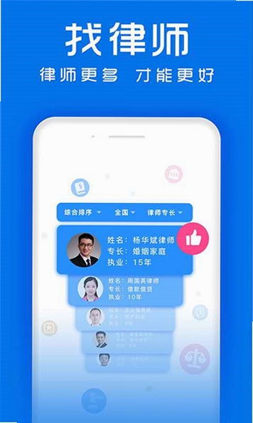 律师馆法律咨询运行截图