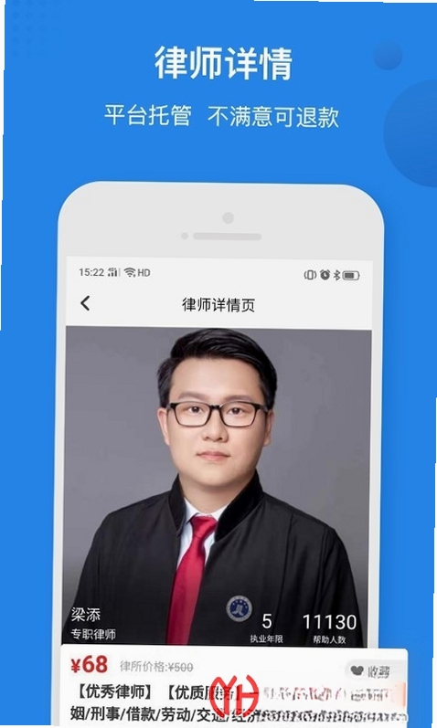 律师馆法律咨询运行截图