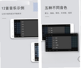 电音鼓垫运行截图