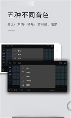 电音鼓垫运行截图