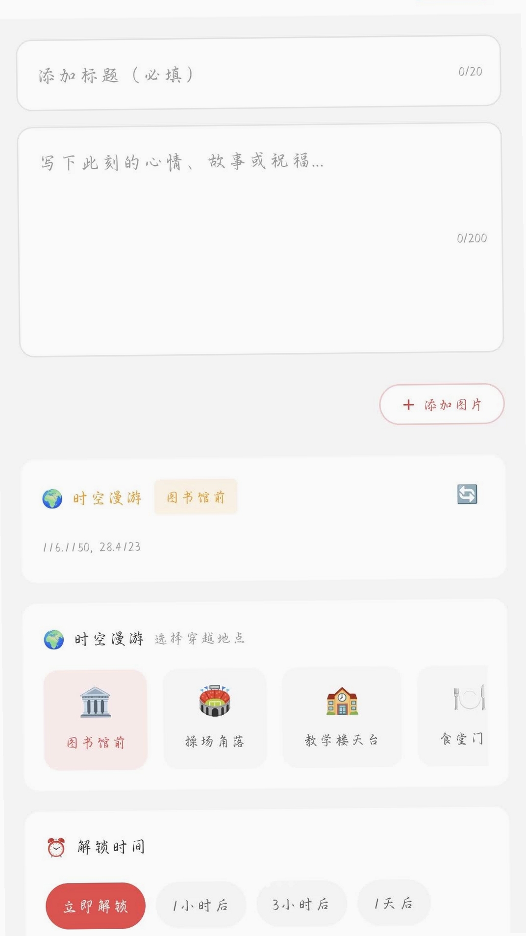 时空胶囊运行截图