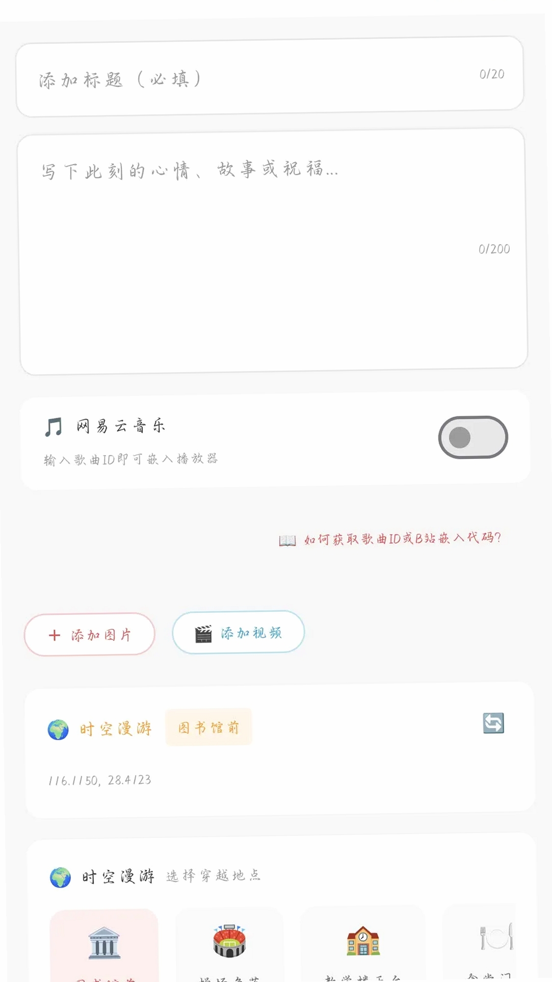时空胶囊运行截图
