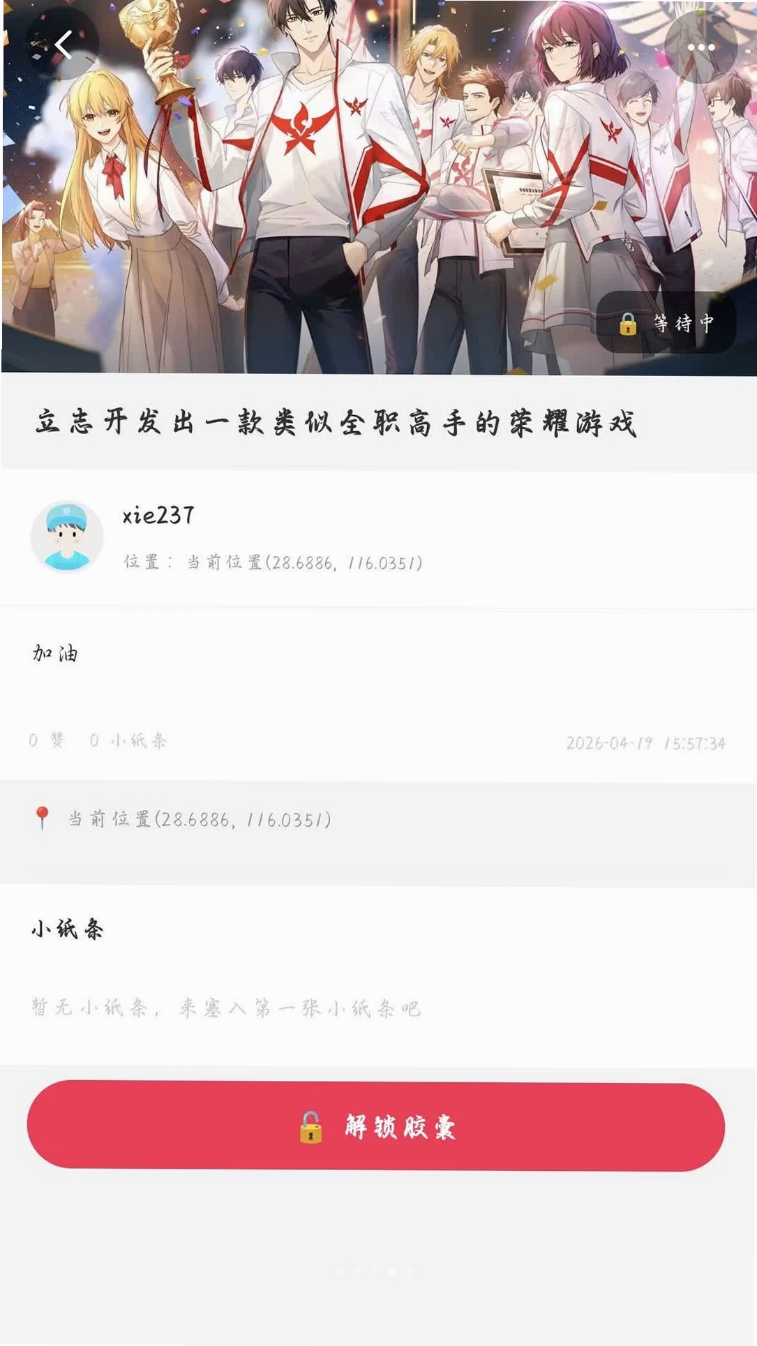 时空胶囊运行截图