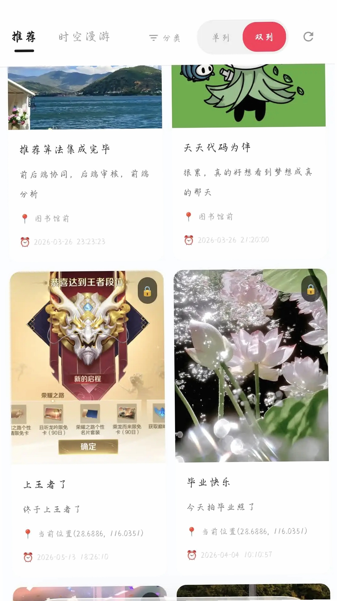 时空胶囊运行截图