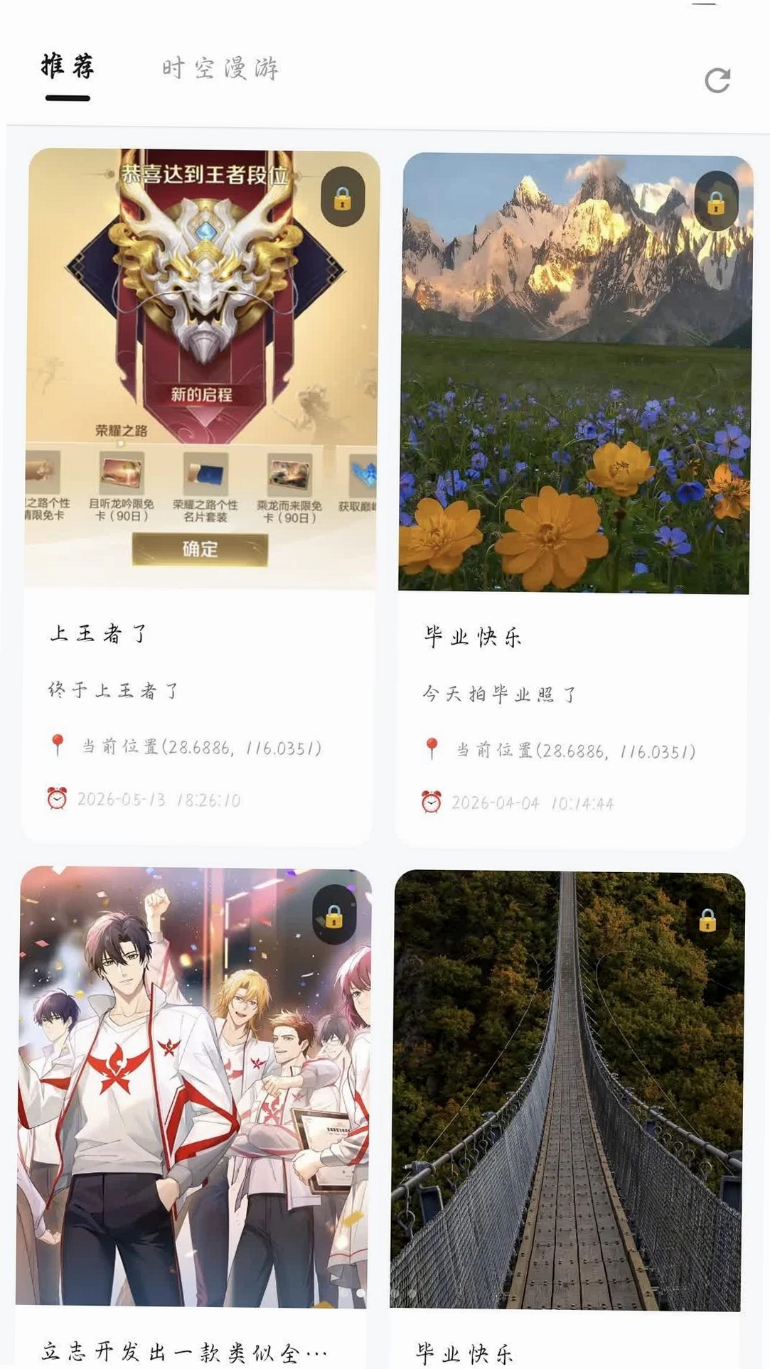 时空胶囊运行截图