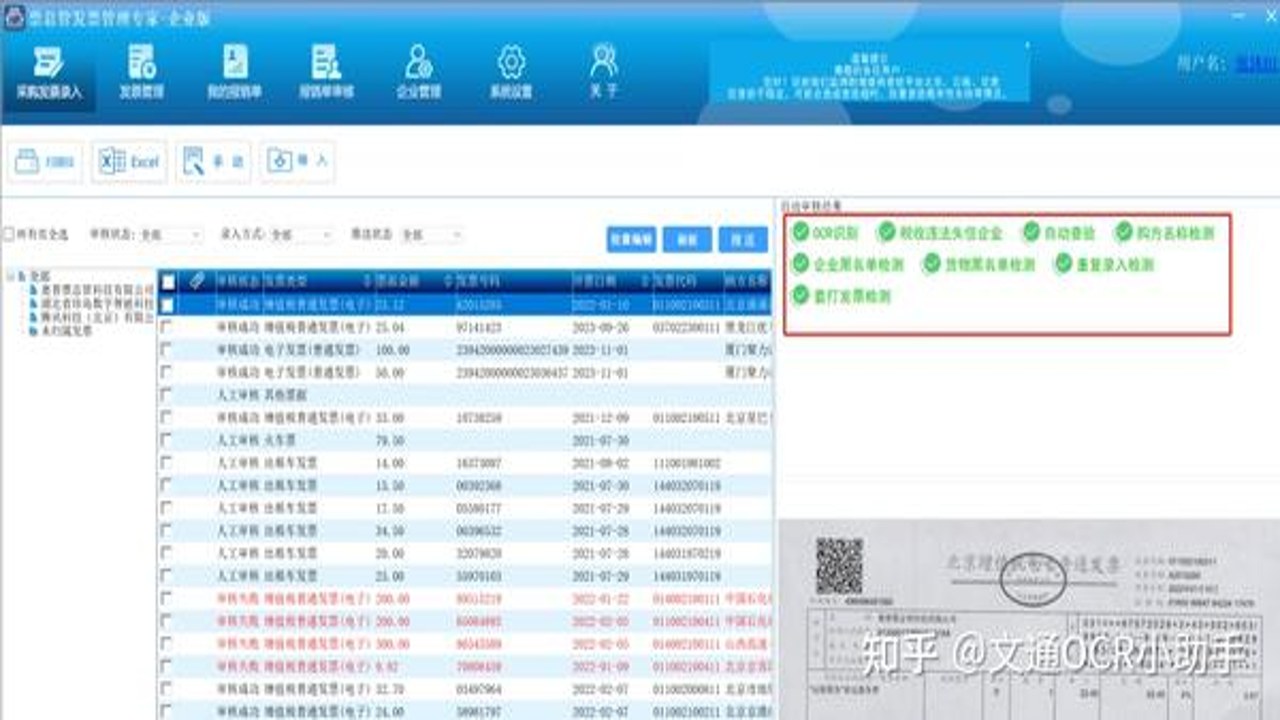 电子发票报销存查 查验平台操作界面
