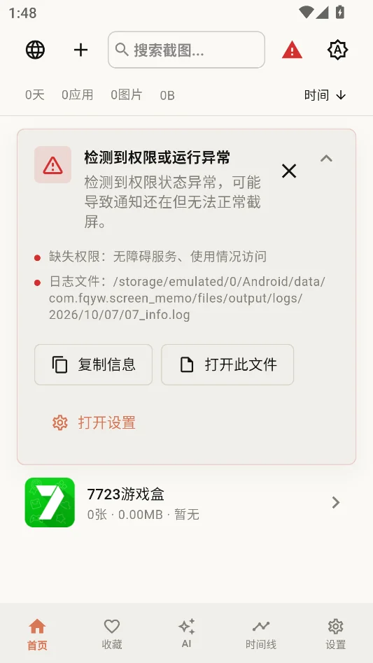 屏忆ScreenMemo安卓版运行截图