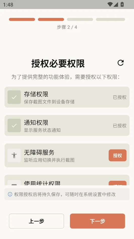 屏忆ScreenMemo安卓版运行截图
