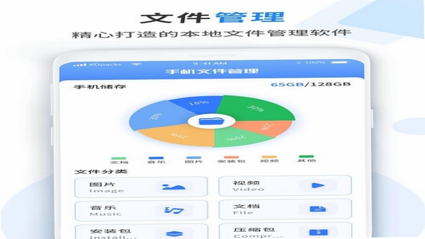 手机管理助手 文件分类管理界面