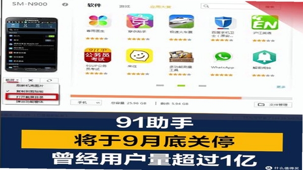 手机管理助手 应用管理界面