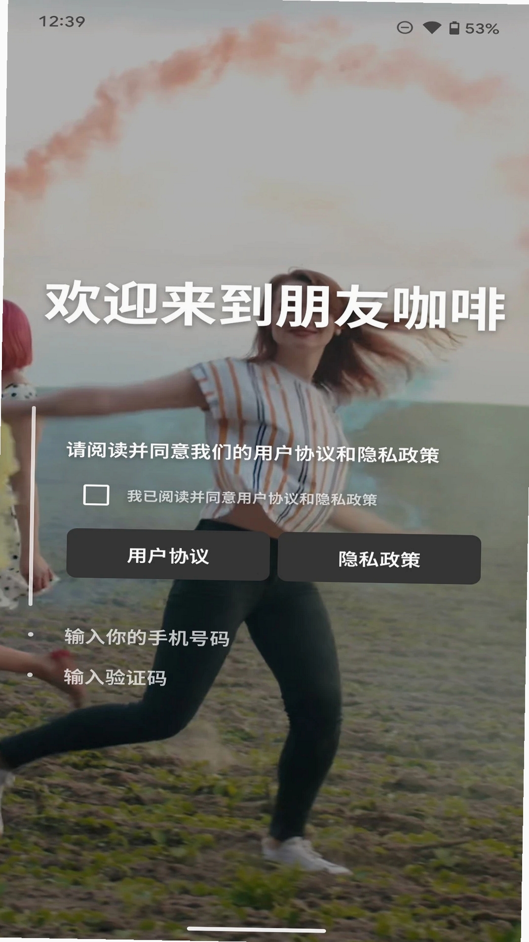 朋友咖啡运行截图