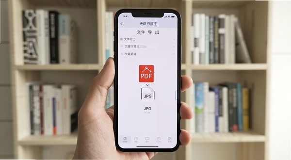 天眼扫描王 文件导出界面 手机屏幕显示PDF JPG格式选项 背景为简约书架 体现文档管理场景