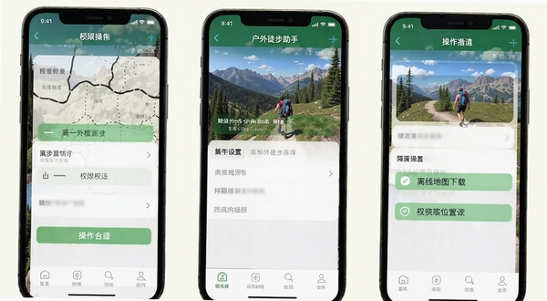 户外徒步助手 离线地图下载与权限设置操作指引 手机界面分步截图风格 背景干净浅色 突出设置项高亮